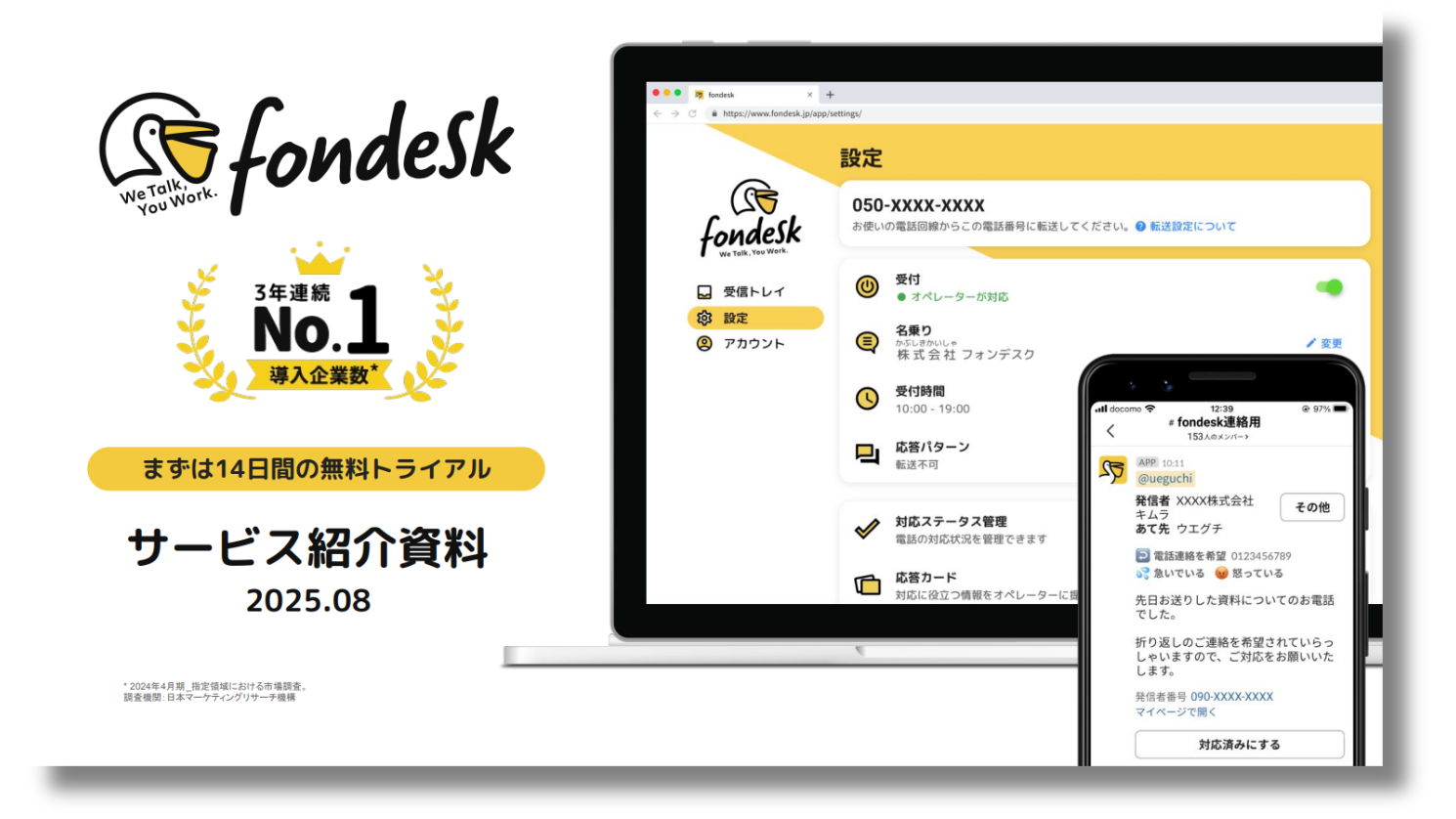 fondesk_service_guide (2)