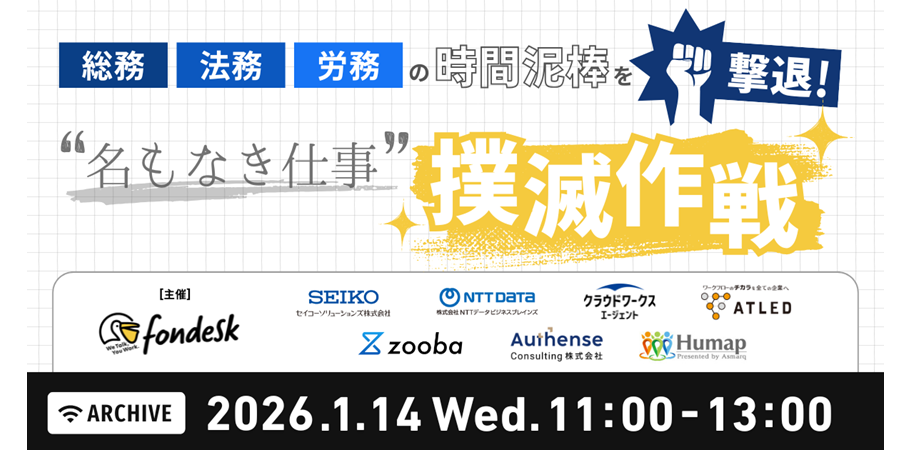 “名もなき仕事”撲滅作戦再配信_920_450 “名もなき仕事”撲滅作戦再配信_920_450