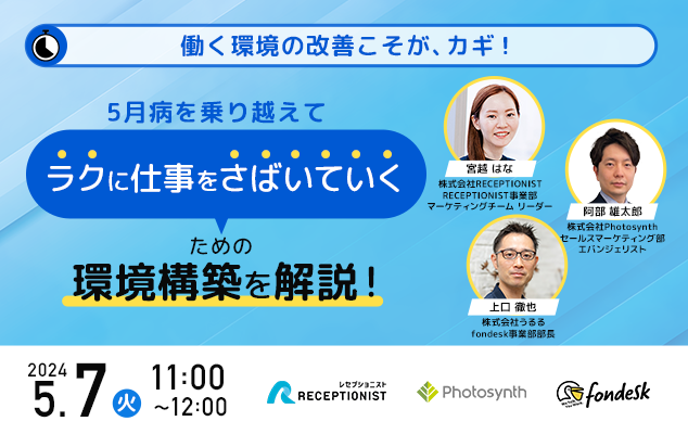 ラクに仕事をさばいていくための環境構築を解 説! _バナー_634×400