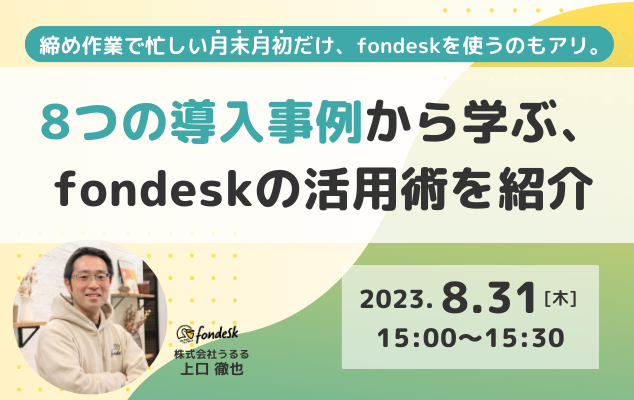 20230831_自社セミナー 20230831_自社セミナー