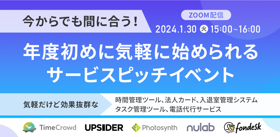 20240130_共催セミナーバナー_920×450 (2)
