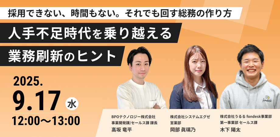 20250917_共催セミナー_920_450 20250917_共催セミナー_920_450