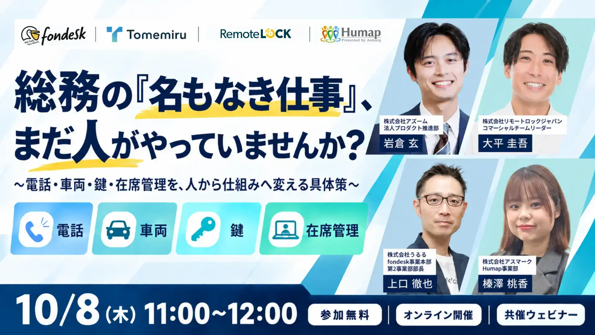 4社共催ウェビナーサムネイル_1008
