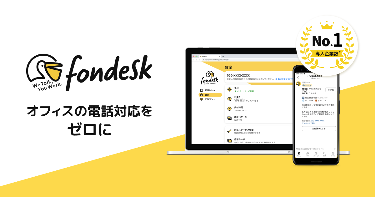 電話転送の会社別設定方法 Fondesk フォンデスク 月1万円から使えるslack Chatworkに対応した電話代行サービス